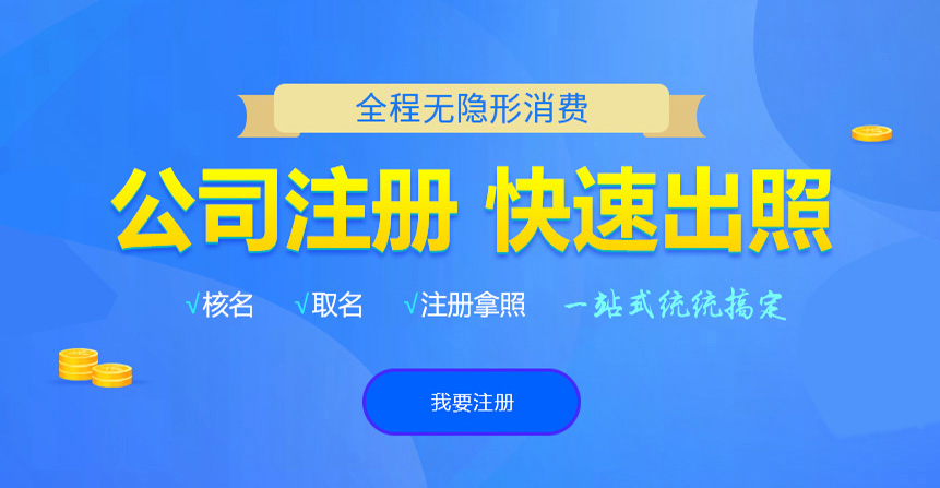 增城悦旭注册公司网